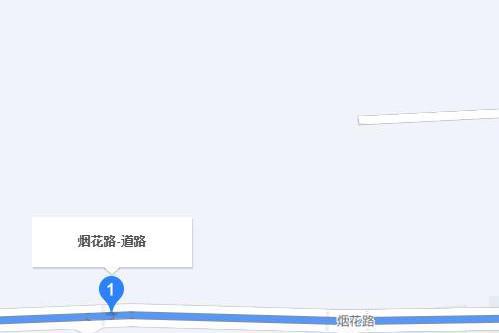 煙花路 煙花路