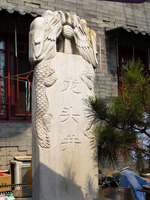 龍頭井 龍頭井
