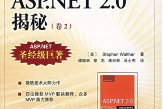 ASP.NET 2.0揭秘 ASP.NET 2.0揭秘