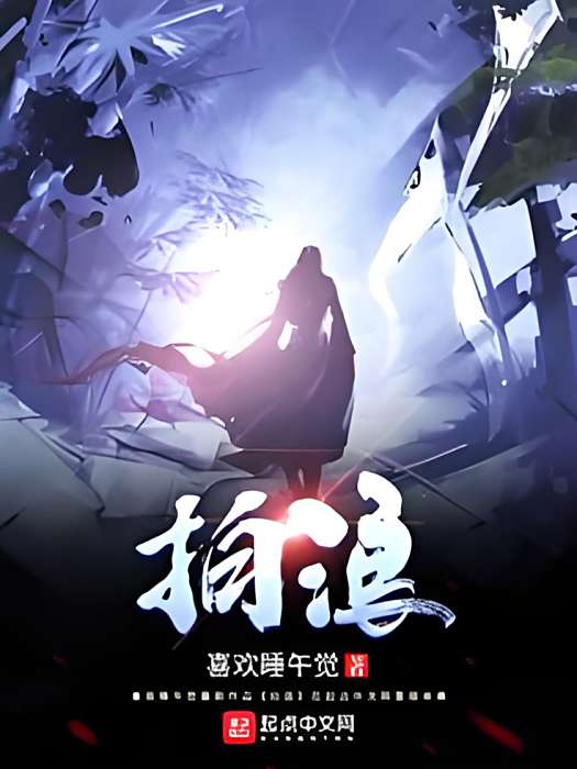 拍浪 拍浪