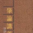 肇論 肇論