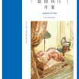 懸崖山莊奇案(古屋疑雲(阿加莎·克里斯蒂著小說)) 懸崖山莊奇案(古屋疑雲(阿加莎·克里斯蒂著小說))