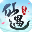 仙遇(海南元游信息技術有限公司開發的手機遊戲) 仙遇(海南元游信息技術有限公司開發的手機遊戲)