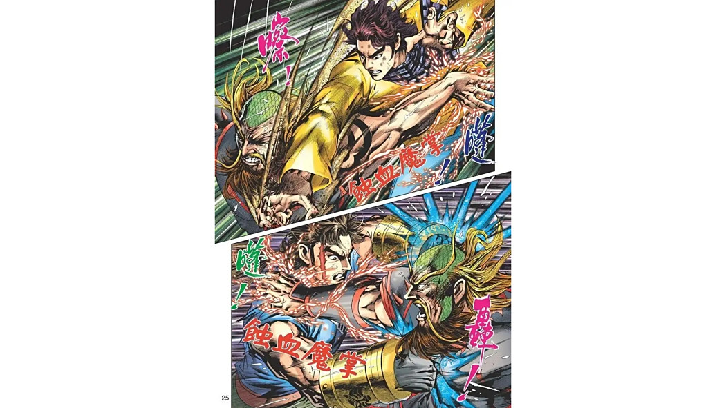 蝕血魔掌