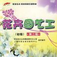 花卉園藝工 花卉園藝工