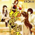 神醫相師 神醫相師