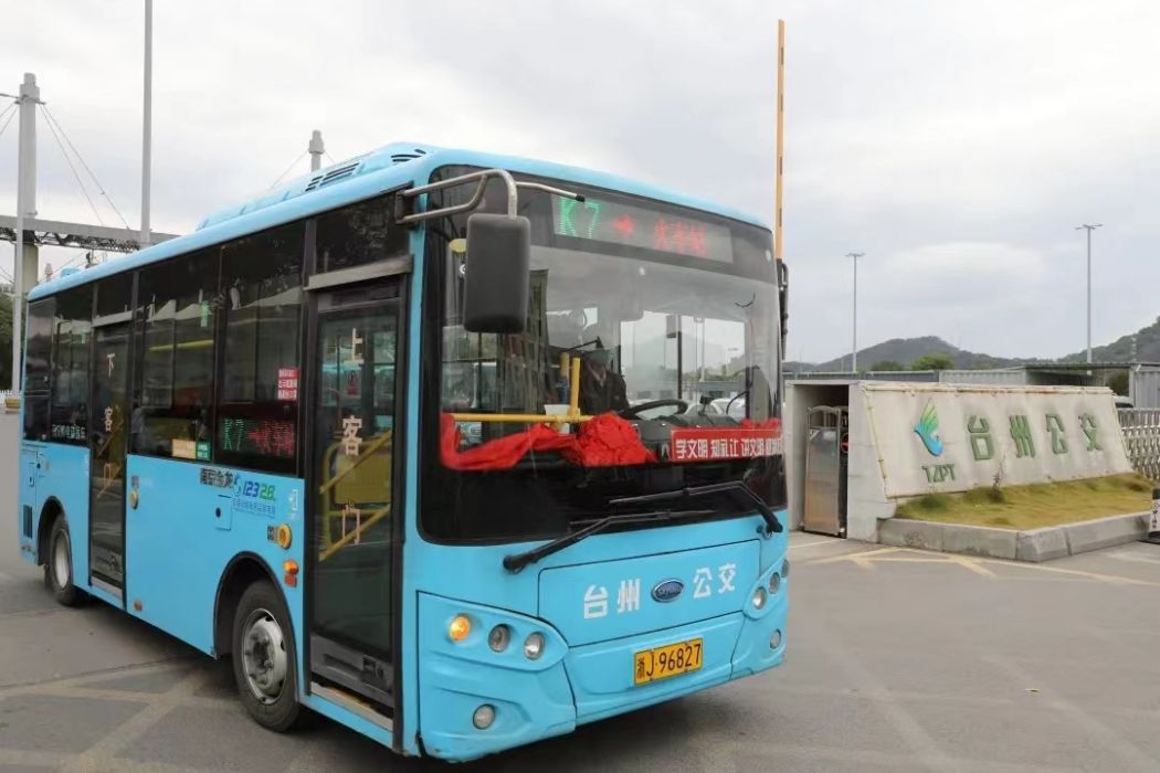台州公交K7路(台州市連線火車西站和體育中心的一條線路)