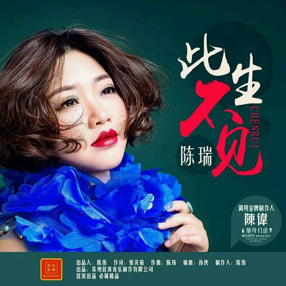 此生不見 此生不見