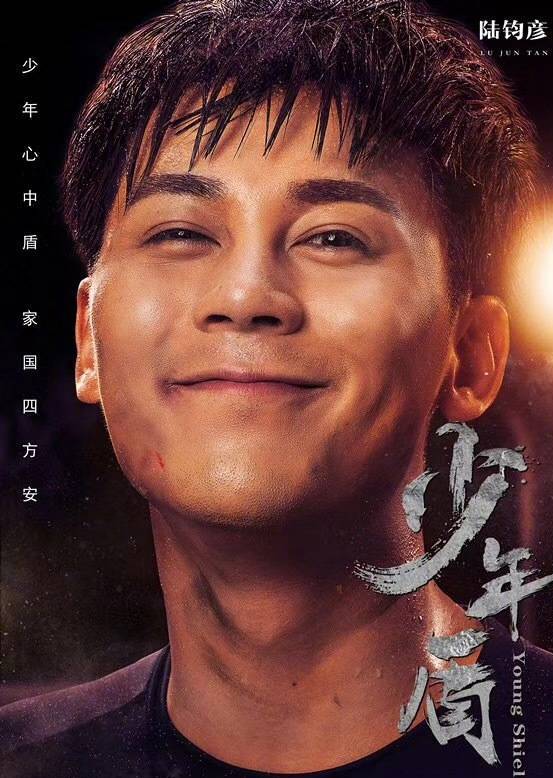 少年盾 少年盾