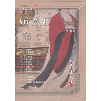 唐詩解構 唐詩解構