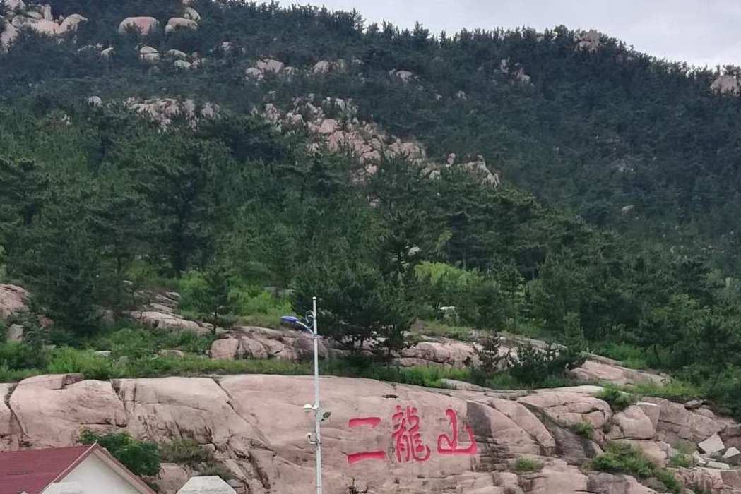 二龍山(吉林省長白山脈老爺嶺下的山脈) 二龍山(吉林省長白山脈老爺嶺下的山脈)