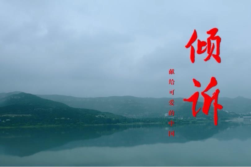 傾訴(湯非演唱的一首歌曲) 傾訴(湯非演唱的一首歌曲)