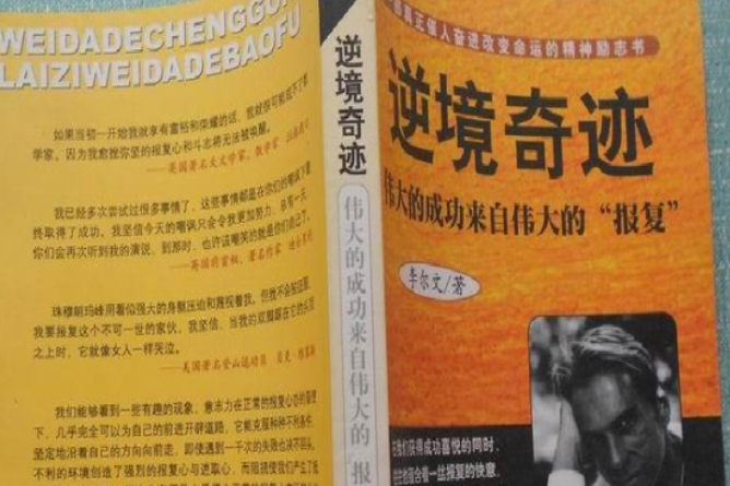 逆境奇蹟 逆境奇蹟