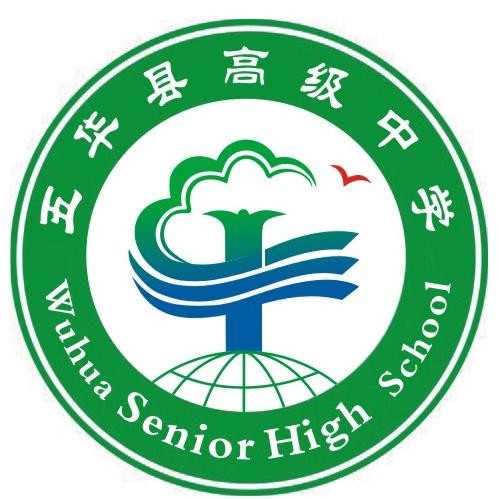 五華縣高級中學校徽