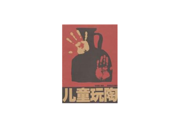 兒童玩陶 兒童玩陶