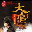 大官人(網路小說名) 大官人(網路小說名)