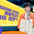 邱瑞(脫口秀演員) 邱瑞(脫口秀演員)