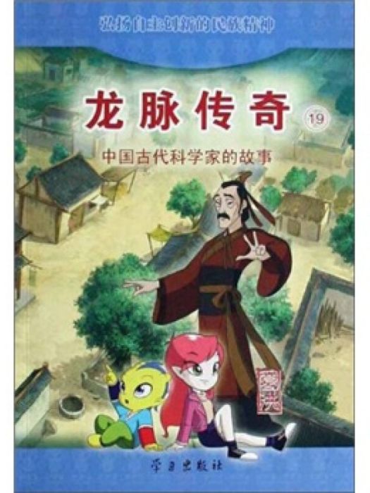 龍脈傳奇19 龍脈傳奇19