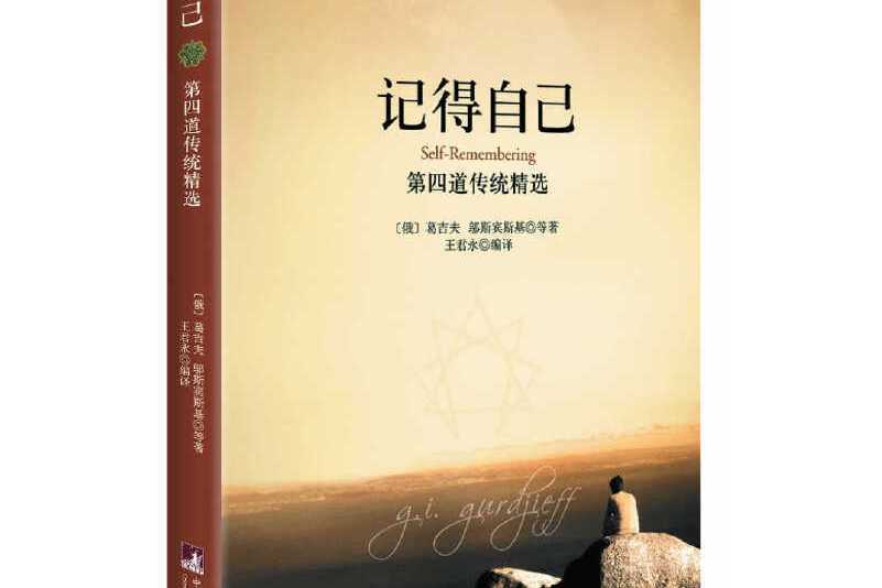 記得自己 記得自己