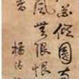 楊清漢 楊清漢