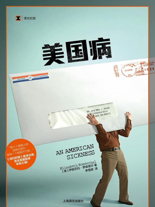 美國病 美國病