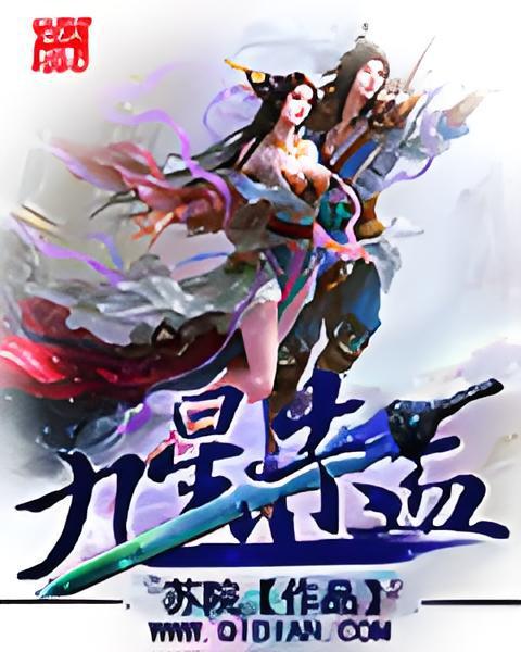 九星赤血 九星赤血