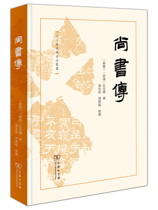 尚書傳 尚書傳