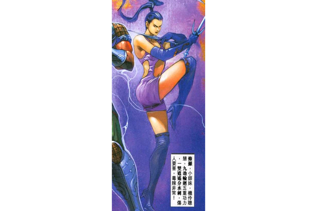 修羅(漫畫《新著龍虎門》中的角色)