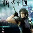 弒天殺道 弒天殺道