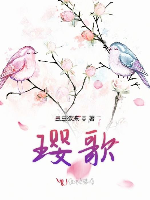 瓔歌 瓔歌
