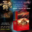 三色鐲 三色鐲