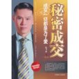 秘密成交 秘密成交