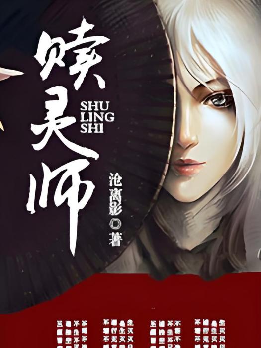 贖靈師 贖靈師
