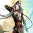 涯(耽美小說《楓無涯》人物) 涯(耽美小說《楓無涯》人物)