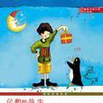 企鵝的故事(克里斯蒂娜·涅斯特林格創作的圖書) 企鵝的故事(克里斯蒂娜·涅斯特林格創作的圖書)