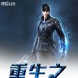 重生之2014 重生之2014