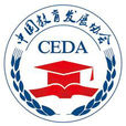 中國教育發展協會