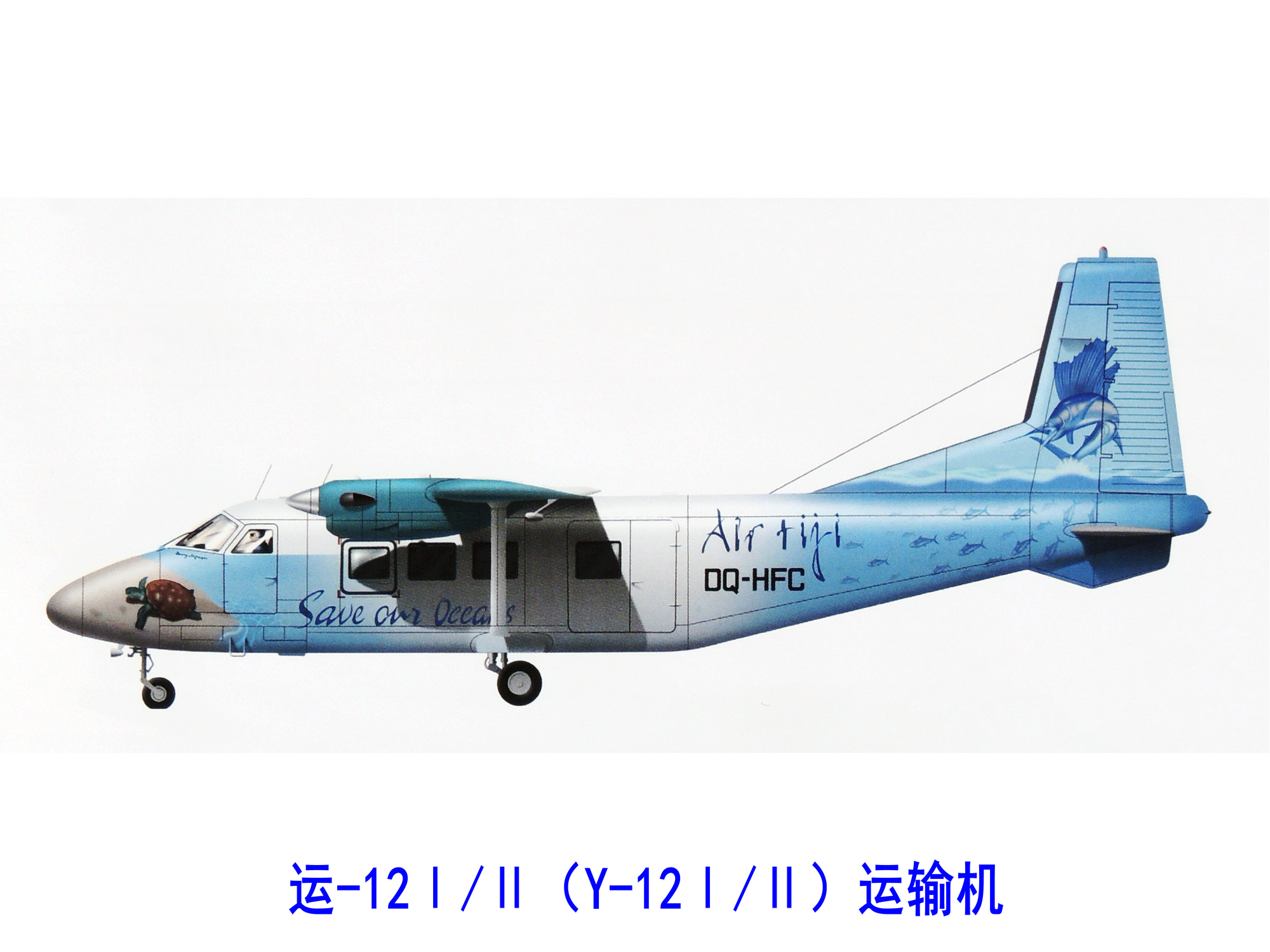 運-12Ⅰ/Ⅱ型運輸機