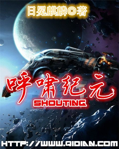 呼嘯紀元 呼嘯紀元
