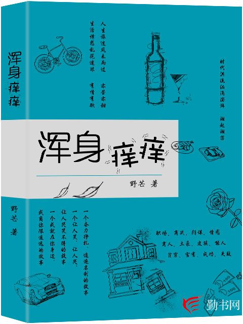 渾身痒痒 渾身痒痒