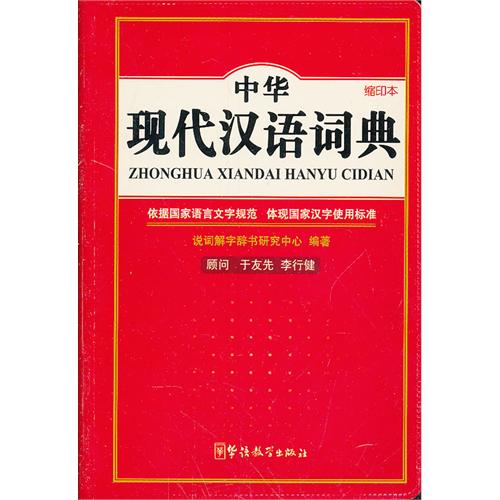 中華漢語詞典