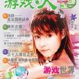遊戲·人vol.13 遊戲·人vol.13