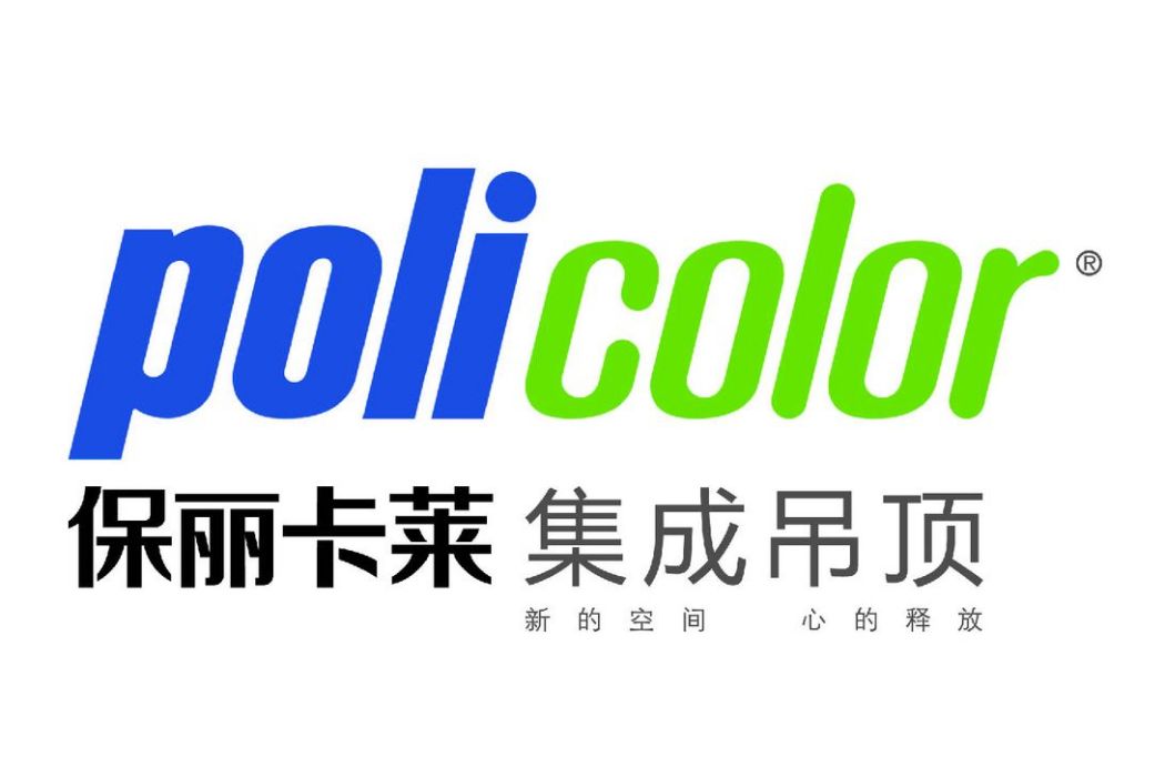 保麗卡萊 保麗卡萊