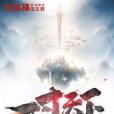 一寸天下 一寸天下