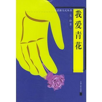 我愛青花 我愛青花