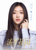 流星花園(2018年沈月、王鶴棣​主演電視劇)