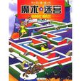 魔術迷宮 魔術迷宮