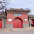 和平寺景區 和平寺景區