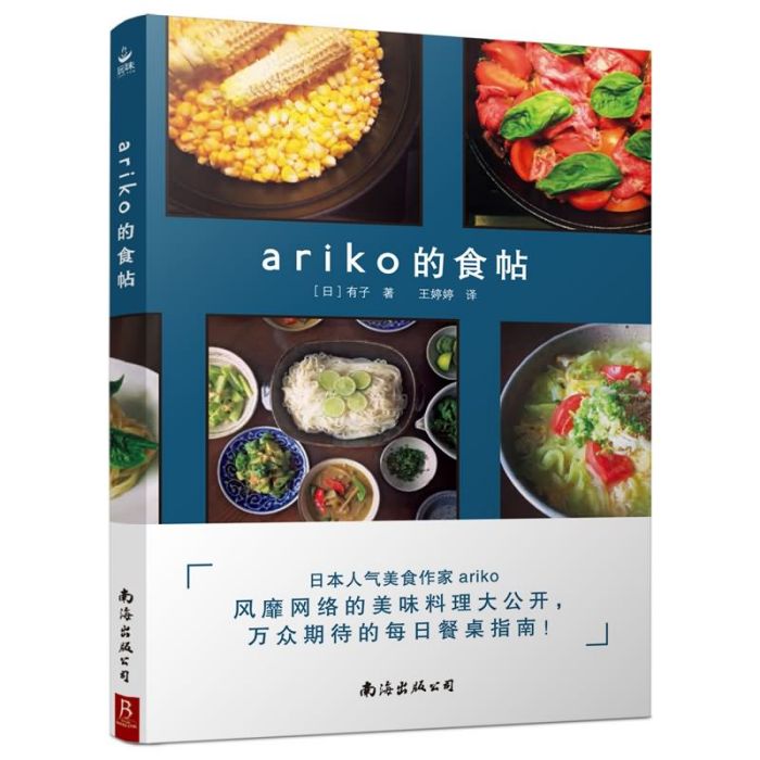 ariko的食帖 ariko的食帖