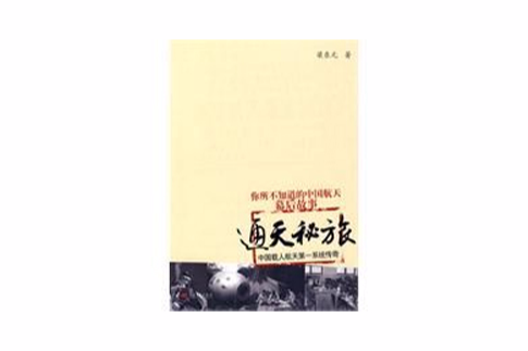通天秘旅 通天秘旅